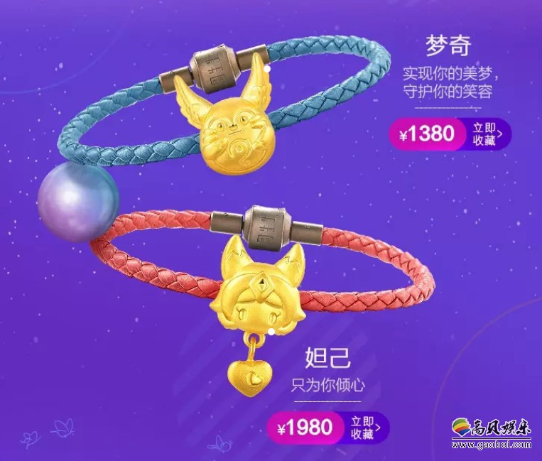 王者荣耀官博宣布将与周生生珠宝进行跨界合作：推出5款召唤师专属饰品