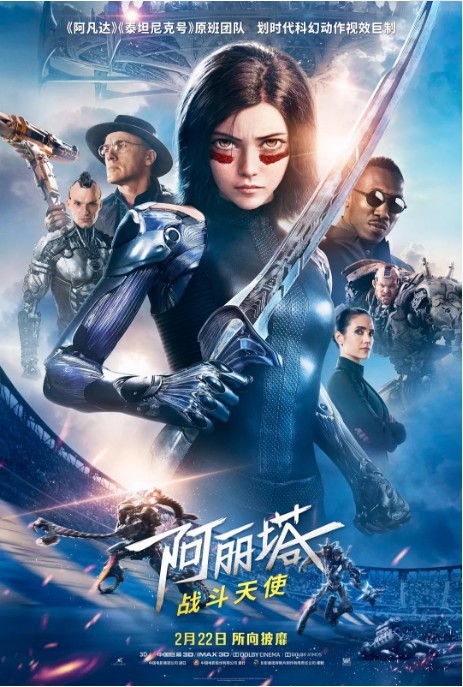 《阿丽塔：战斗天使》公布中文角色版海报：“外挂选手”改造人角色登场