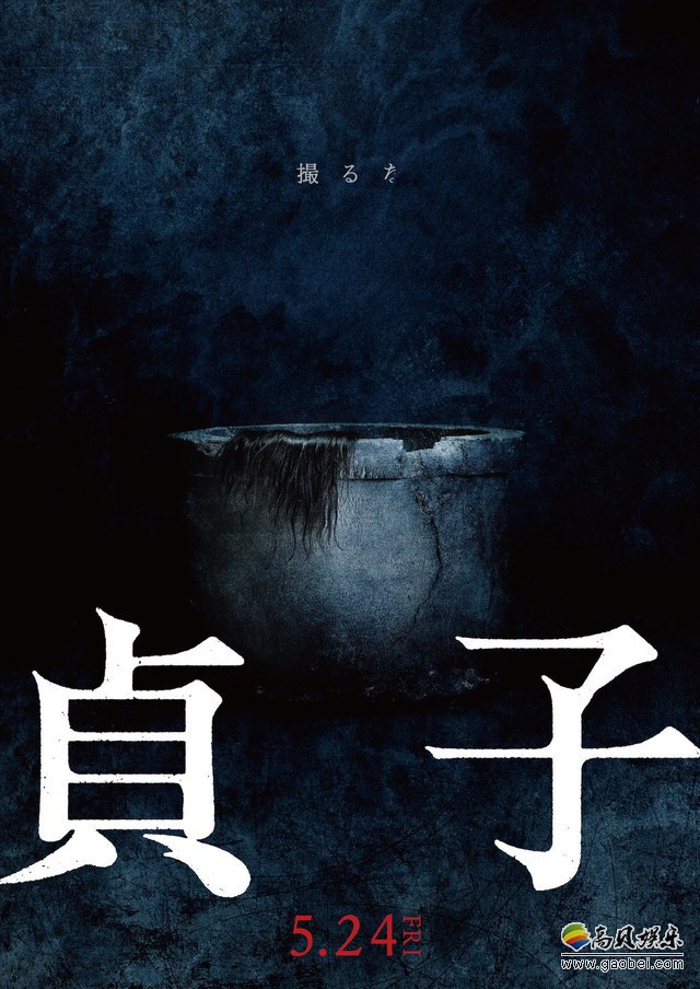 《午夜凶铃》系列最新作《贞子》公开本作首部预告片：废墟探险惊现女鬼