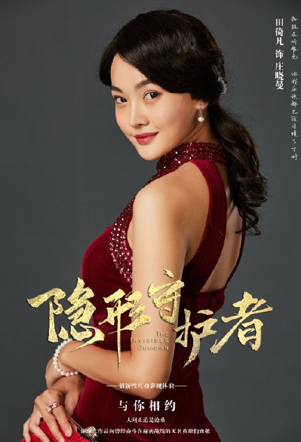 《隐形守护者》庄晓曼和方敏结局上了微博热搜:心疼,感动,感慨无奈-新