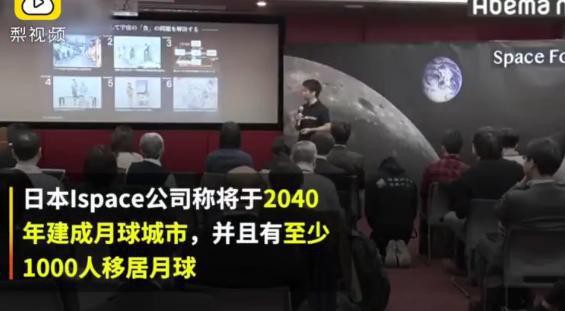 日本公司研制出可以在月球吃的食物：举行“月球上吃的食物”发表会公开