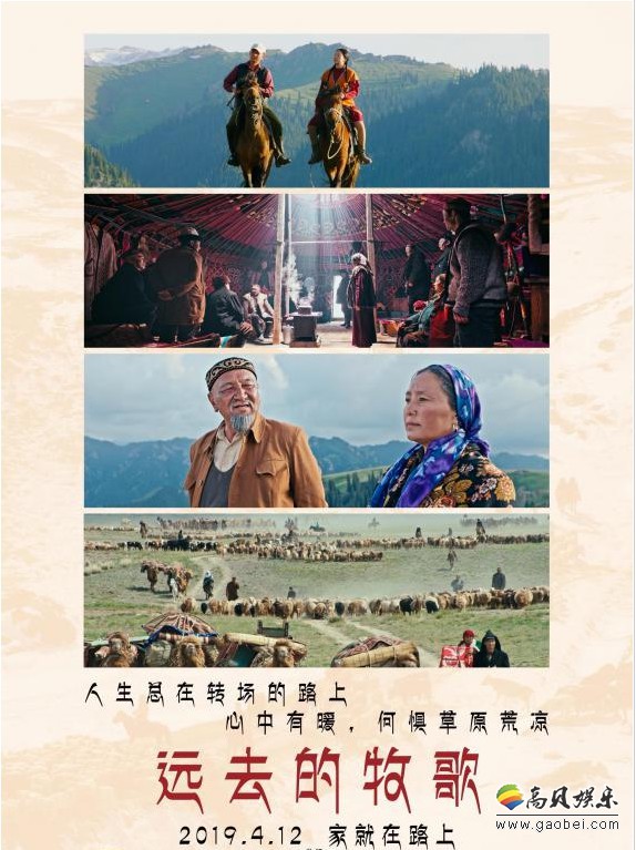 《远去的牧歌》发布海报和预告：清新自然风格！剧透草原牧民生活景象