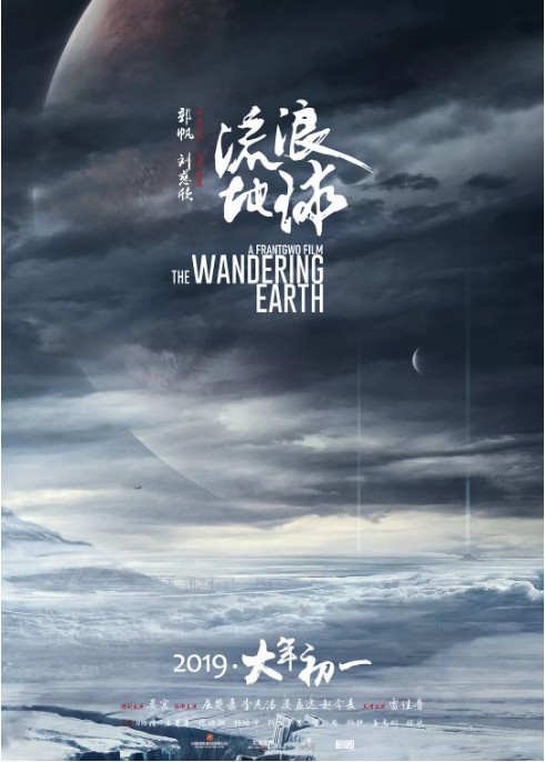 “希望的力量《流浪地球》电影主题展览”：中国科技馆向公众免费开放