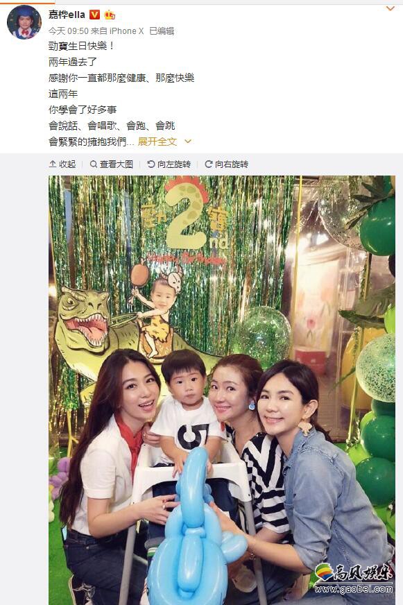 ella微博晒出为儿子劲宝庆生照片:任家萱,田馥甄出镜