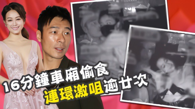 据港媒报道：记者拍到许志安和香港女演员黄心颖车内亲吻“偷腥真人秀”