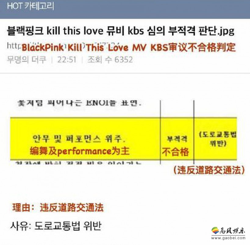 BLACK PINK新歌《Kill This Love》 MV被KBS判定不可播出