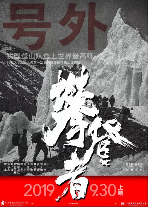 《攀登者》官博发布视频：主演吴京、张译珠峰大本营发来五四节日祝福