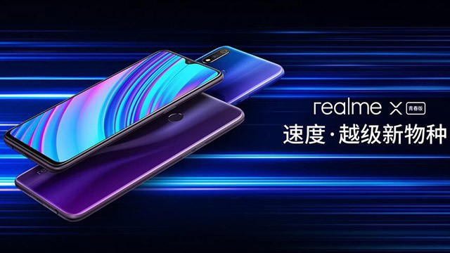 Realme品牌召开发布会：首先带来Realme X青春版！搭载骁龙710处理器