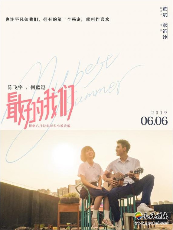 《最好的我们》推广曲《最近的永远》上线：光良再造“童话”青春回忆杀