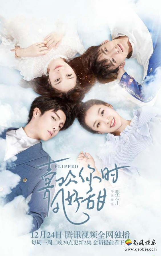 《喜欢你时风好甜》第二季电视原声带上线：由青年作曲家刘晔团队打造