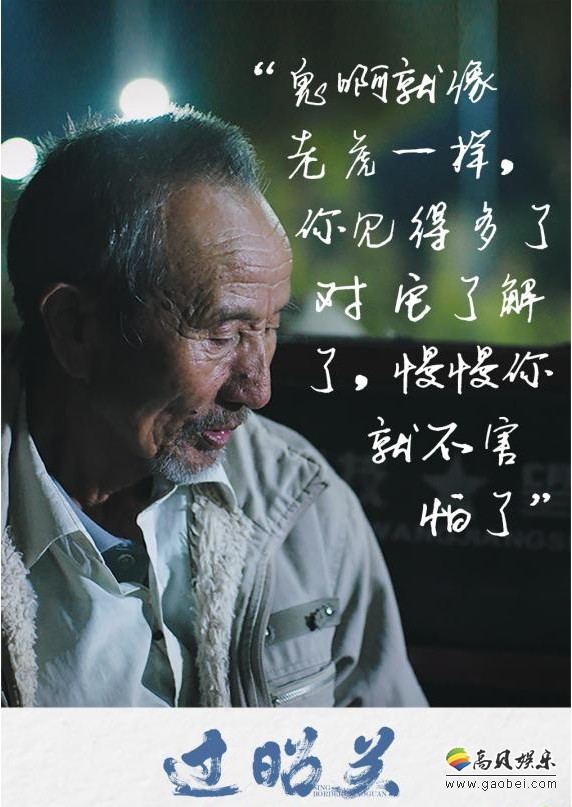 《过昭关》片方发布全新“爷爷语录”剧照：爷爷凝练人生哲学娓娓道来