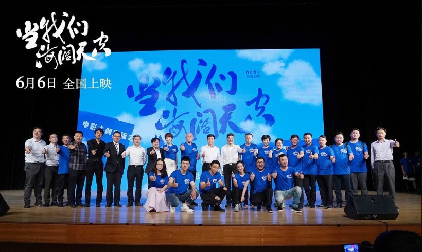 青春励志电影《当我们海阔天空》中国传媒大学报告厅举办北京首映式