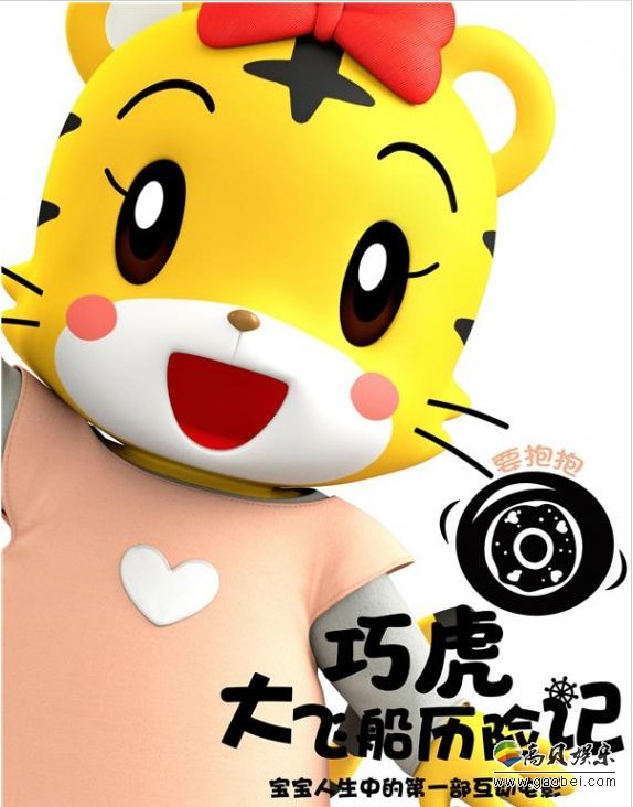 《巧虎大飞船历险记》发布口碑特辑和角色海报:收获家长孩子集体点赞