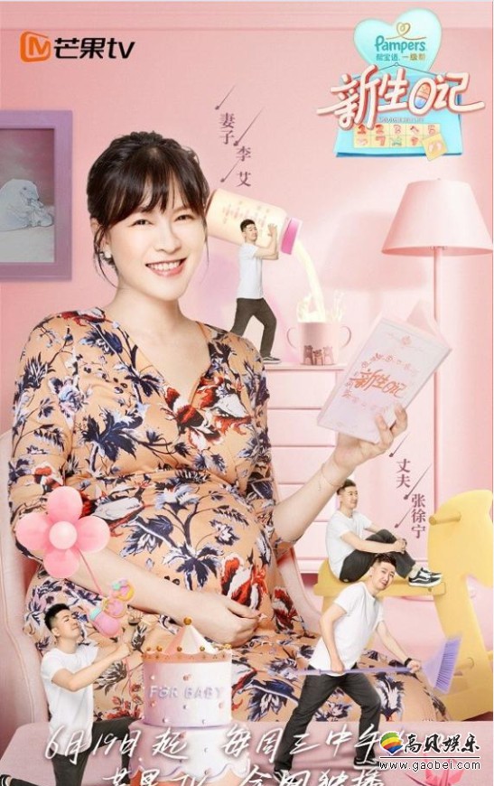 真人秀官宣嘉宾阵容：李艾作为成熟孕妈加盟节目，引起网友的极大期待