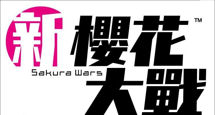 《新樱花大战》首个实机演示将在月底公布：届时还有诸多系列作品登场