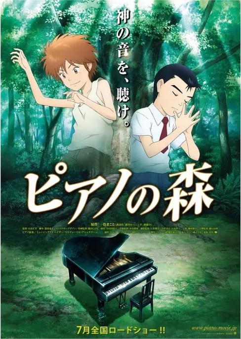 动画《钢琴之森》“天才少年的天籁钢琴乐”一对少年与钢琴之间的故事
