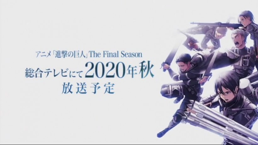 官方宣布《进击的巨人》动画最终季：将于2020年秋季在NHK电视台放送