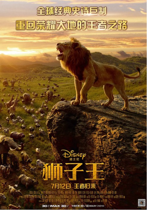 迪士尼影业官方微博宣布：正在热映中的《狮子王》电影票房已经突破2亿