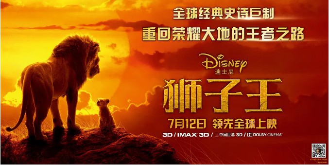 《狮子王》真狮版电影上映第三天：迪士尼影业官微宣布内地票房突破三亿