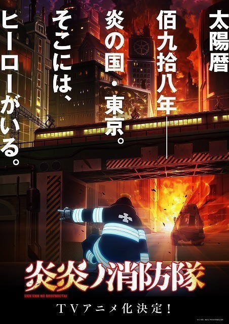 TV动画《炎炎消防队》宣布原定播出第3话暂停放送：重新播出时间未公布