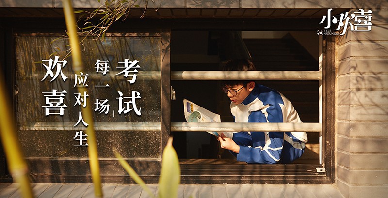 《小欢喜》曝光"纪实"版海报:用写实镜头映射中国式家庭教育众生相