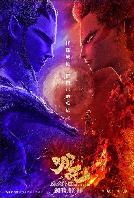 国产动画电影《哪吒之魔童降世》开启正版授权周边众筹:已经筹超69