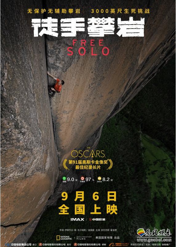 《徒手攀岩》发布中国版预告及定档海报：即将正式定档登陆中国大银幕