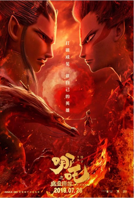 《哪吒之魔童降世》票房达到15.5亿：终于成为中国影史动画电影票房冠军