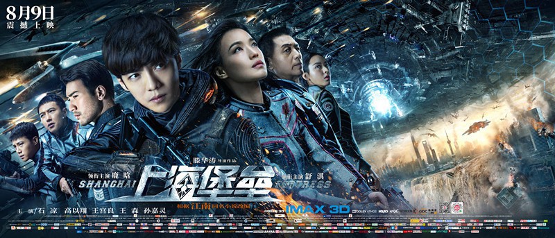 科幻电影《上海堡垒》正式上映：实时票房排名现居第一！电影评分已解禁