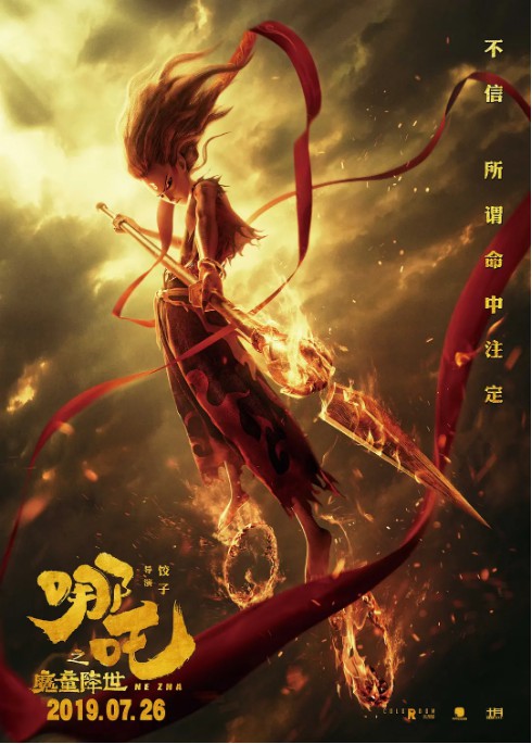 《哪吒之魔童降世》累计票房数量突破31亿元：升至中国影史票房榜第七位
