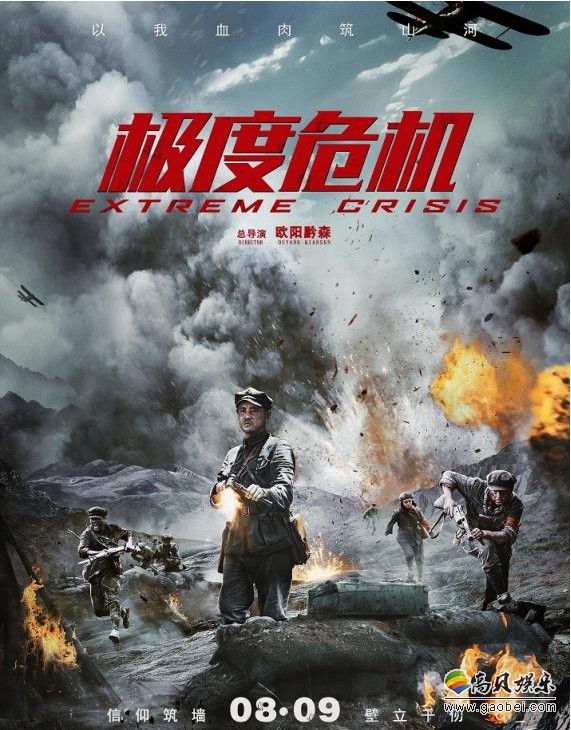 《极度危机》发布“殊死搏斗”版主题海报：向观众还原近乎真实战争场面