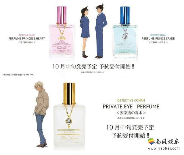 《名侦探柯南》角色主题香水推出：各位角色香水均采用相关人设特点设计