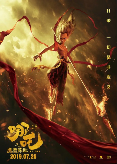 《哪吒之魔童降世》票房正式进入中国影史票房TOP3！恭喜取得新的纪录