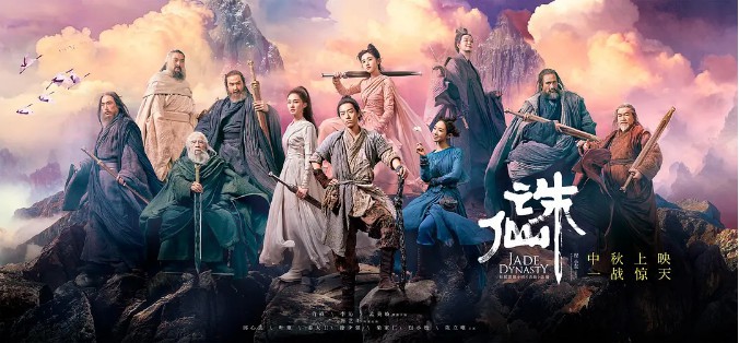 《诛仙》公布了终极版海报和剧照！影片将于9月12日上映，由程小东执导