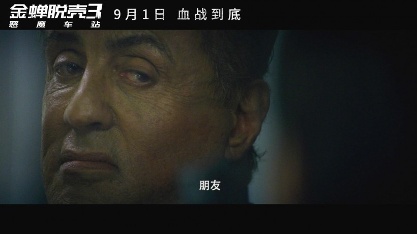 《金蝉脱壳3:恶魔车站》9月1日网络上线!经典续作引爆