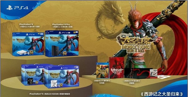 PlayStation官宣《西游记之大圣归来》PS4国行版将在10月16日正式发售