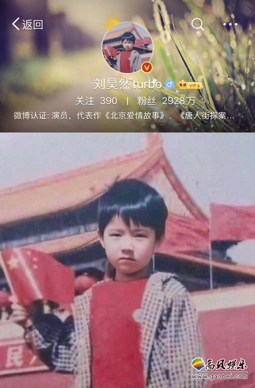 刘昊然将自己微博头像换成自己小时候照片！小小昊然手拿国旗站在天安门