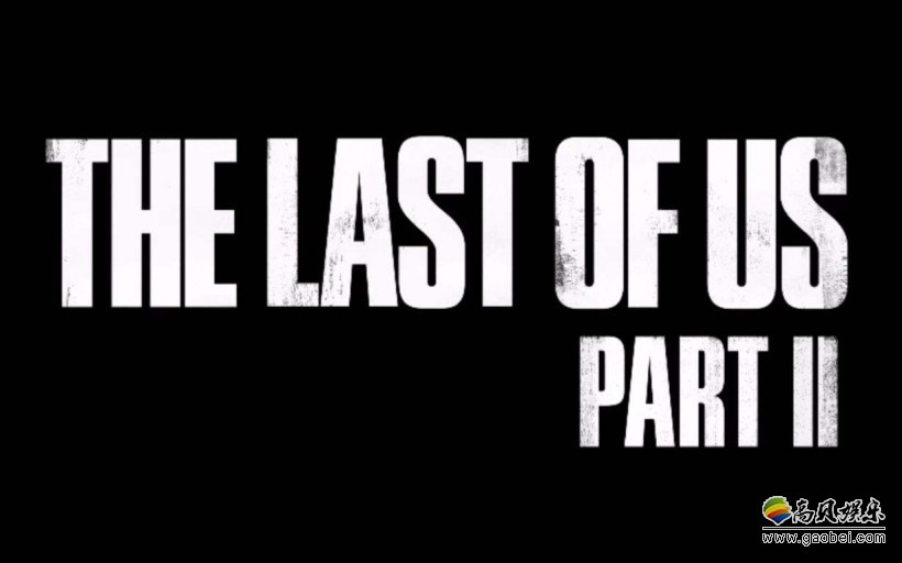 《最后生还者2》总监承诺续作将适合所有玩家，不会牺牲游戏的紧张氛围