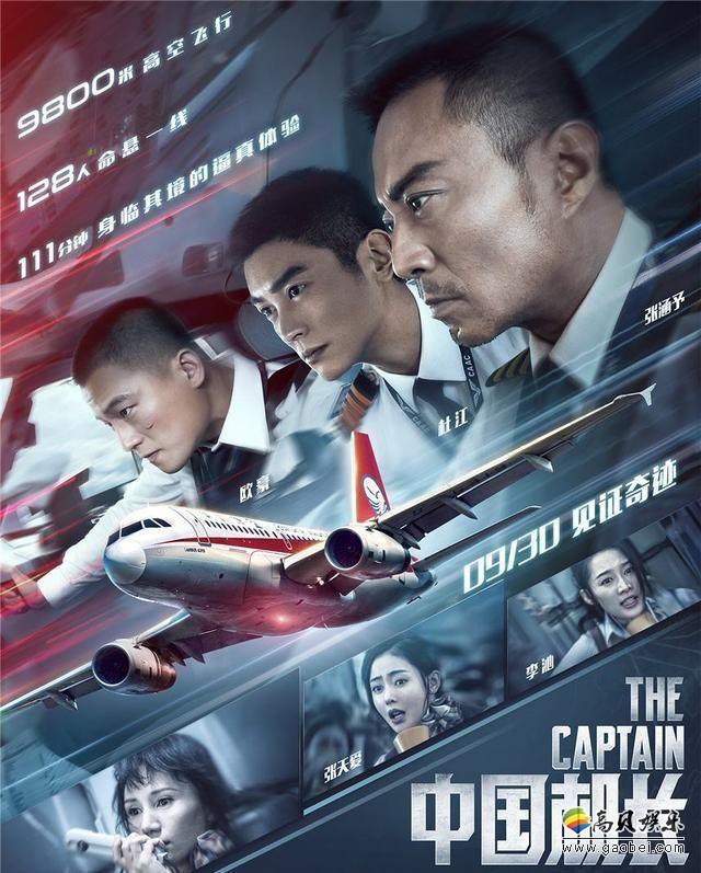 《中国机长》找来和原型人物外貌气质相符演员饰演角色，最大化还原英雄