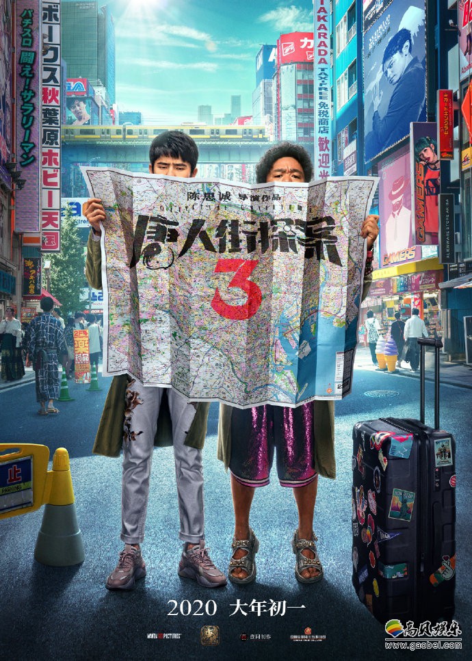 《唐人街探案3》曝光“初入东京”版预告与海报！拉开第3部东京篇之序幕新闻资讯高贝娱乐