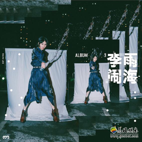 音乐人李雨发表新单曲《闹海》以神话传说人物“哪吒”为主题创作的作品