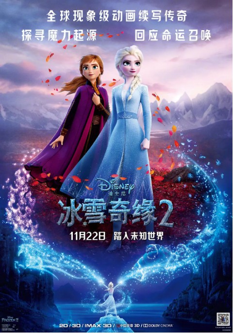 迪士尼官宣动画电影《冰雪奇缘2》国内上映时间，将于11月22日内地上映