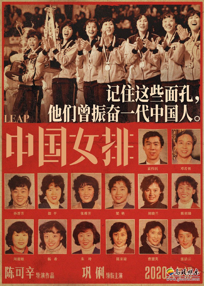 《中国女排》官微发出电影海报“一代传奇，巾帼英雄。只有拼，才会赢”