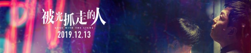 《被光抓走的人》最新发布一组“爱情”版海报！四组角色被霓虹灯光环绕