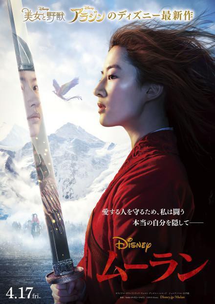 刘亦菲主演迪士尼最新电影《花木兰》公开日本版海报，神仙姐姐绝美侧颜