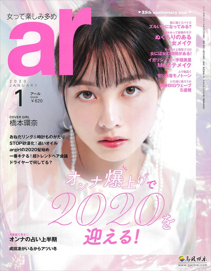 桥本环奈分享登上ar杂志1月号新美照期待小天使新一年更好的表现