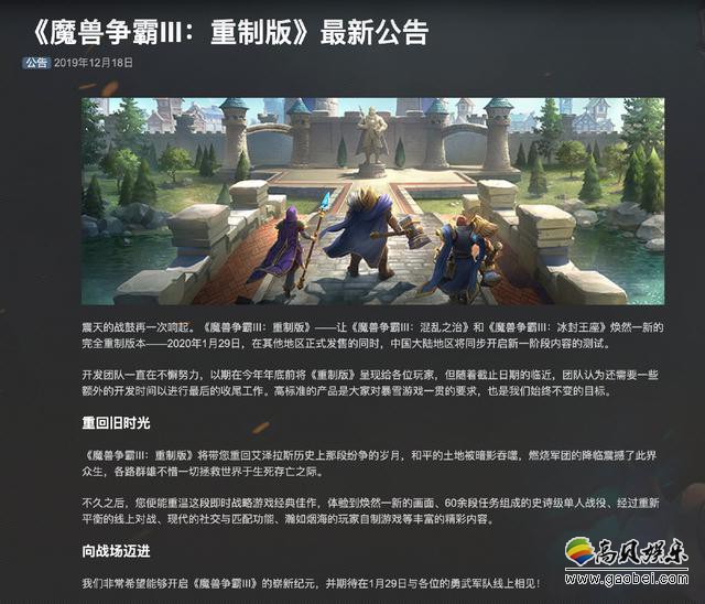 《魔兽争霸3：重制版》中文官方网站公告确认明年1月29日开启内容测试