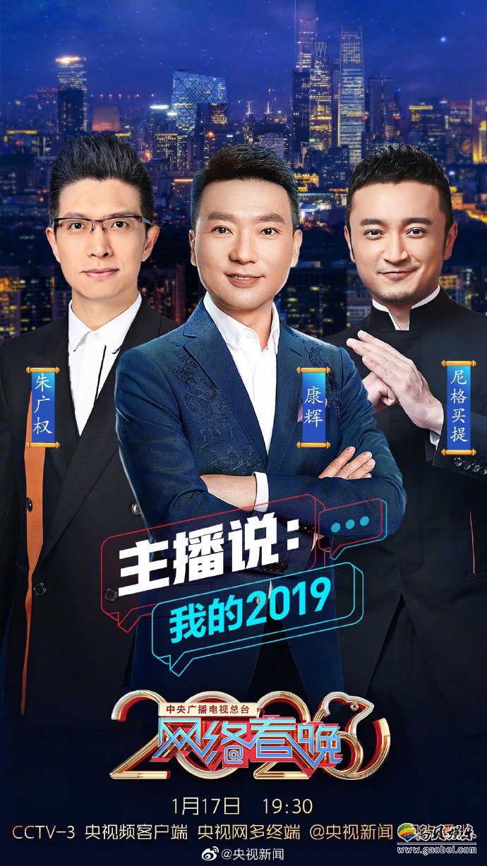中央广播电视总台2020网络春晚播出,央视新闻同时公布网络春晚节目