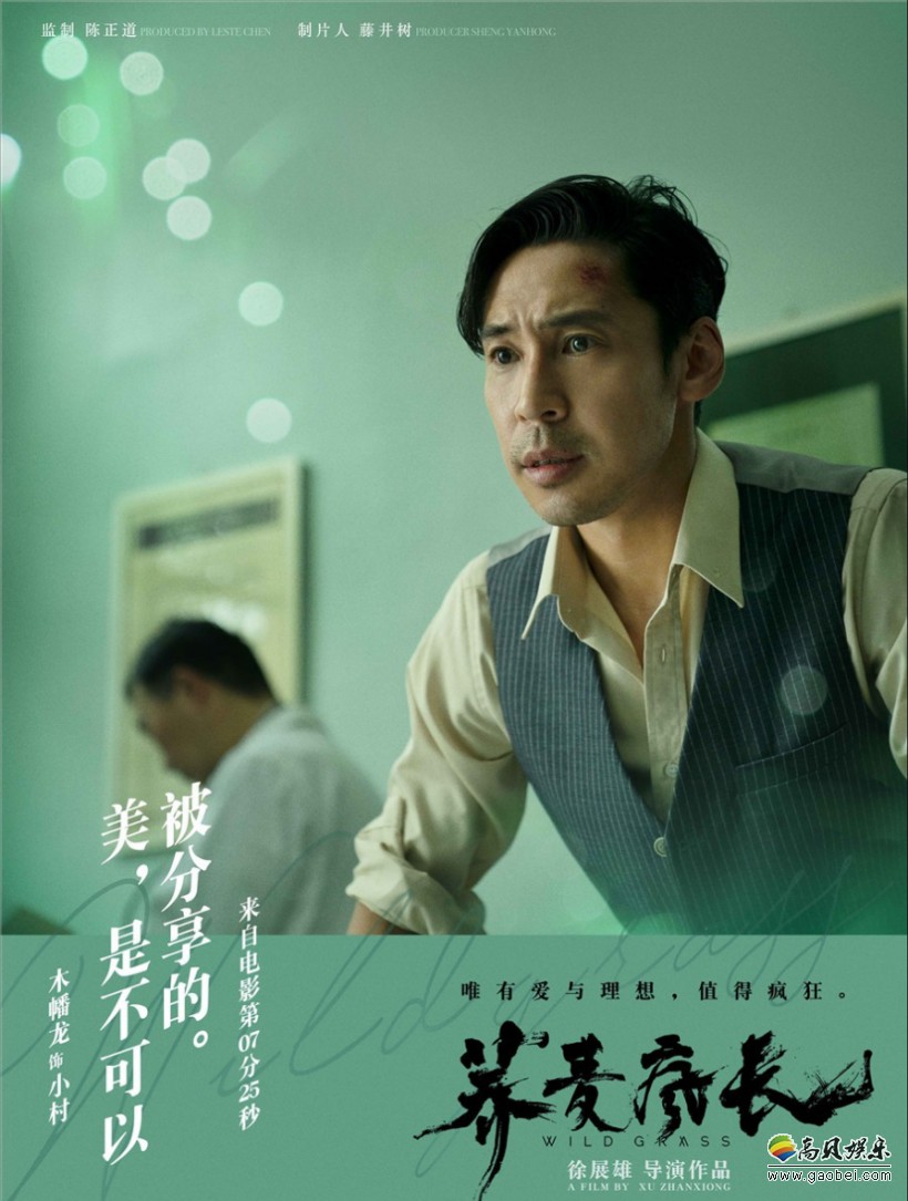 电影《荞麦疯长》发布记忆版海报!提档于情人节,唯有爱与理想值得疯狂
