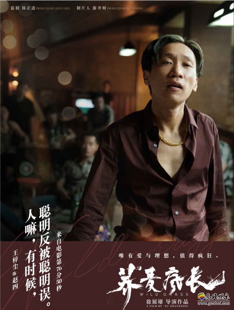 电影《荞麦疯长》发布记忆版海报!提档于情人节,唯有爱与理想值得疯狂